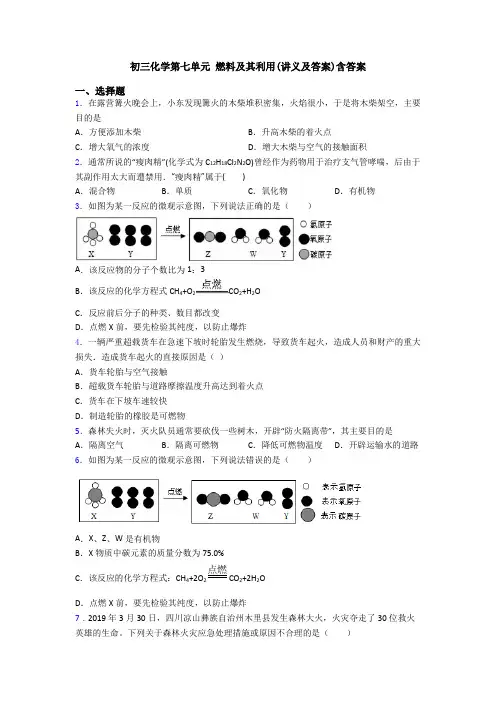 初三化学第七单元 燃料及其利用(讲义及答案)含答案