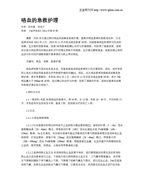 咯血的急救护理