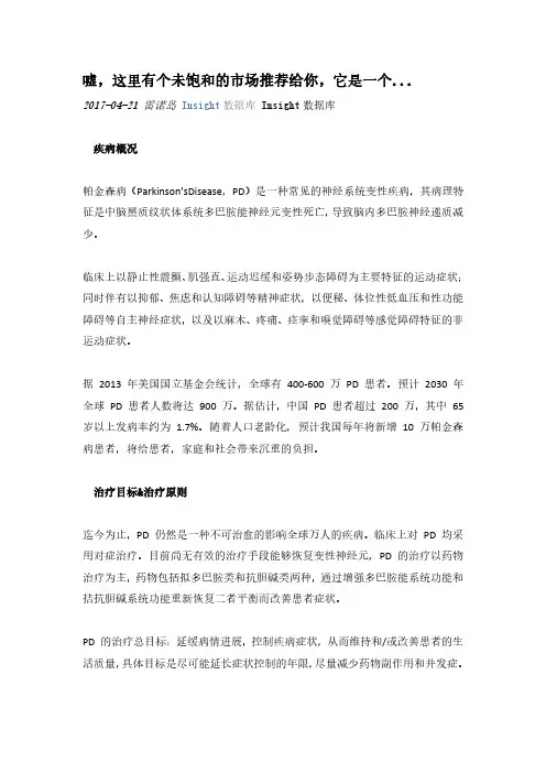 帕金森病药物