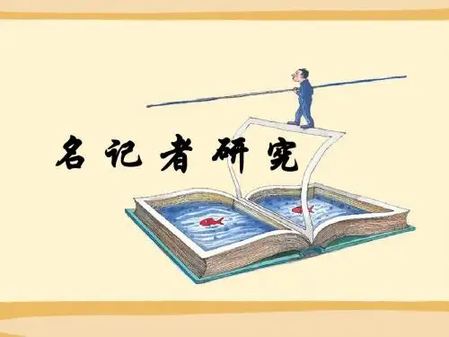名记者1