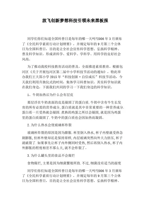 放飞创新梦想科技引领未来黑板报