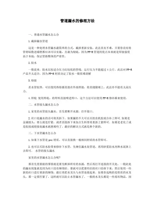 管道漏水的修理方法