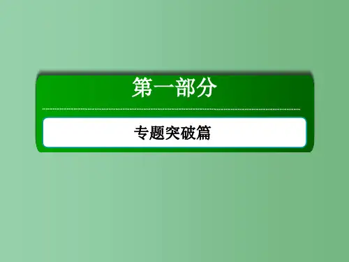 高考生物二轮复习 第一部分 专题突破篇 专题五 生命活动的调节 第10讲 人和动物生命活动调节 新人