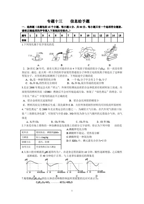 专题十三信息给予题