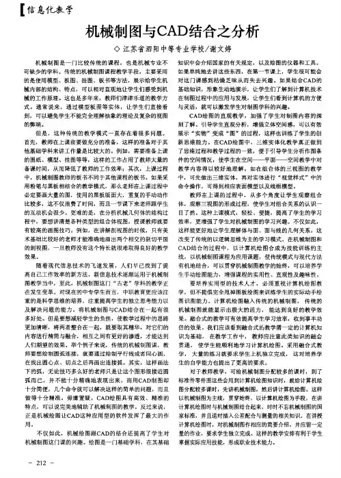 机械制图与CAD结合之分析