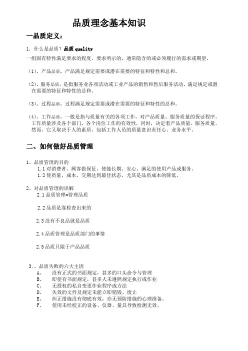 品质理念基本知识