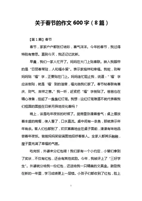 关于春节的作文600字(8篇)