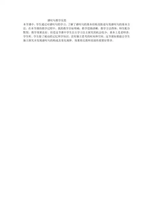 感叹句教学反思