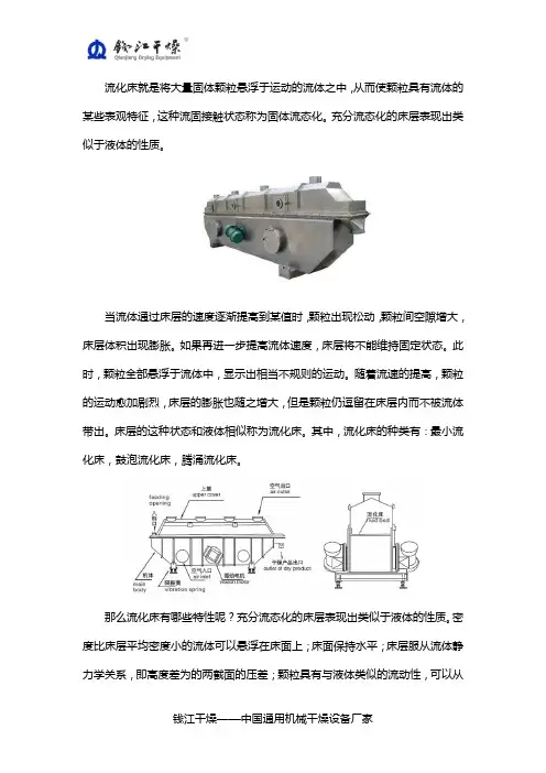 流化床是什么及其特性