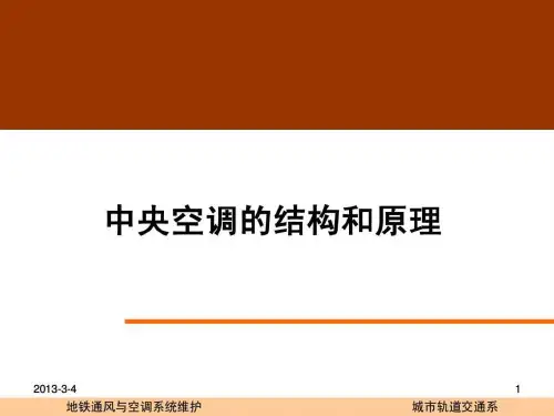 中央空调的结构和原理