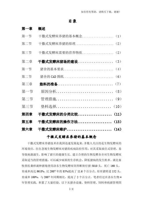 发酵床养猪技术 2