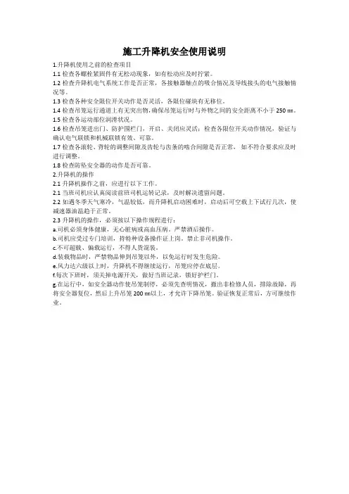 施工升降机安全使用说明