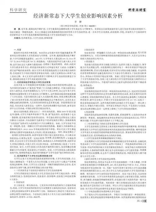 经济新常态下大学生创业影响因素分析