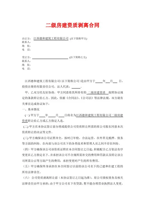 二级房建资质转让合同