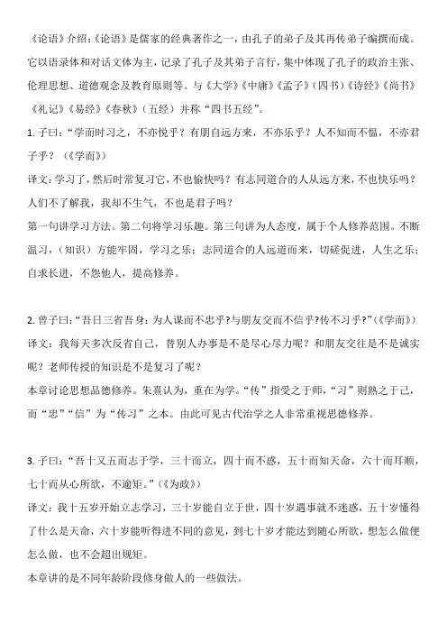 七年级上册论语十二章
