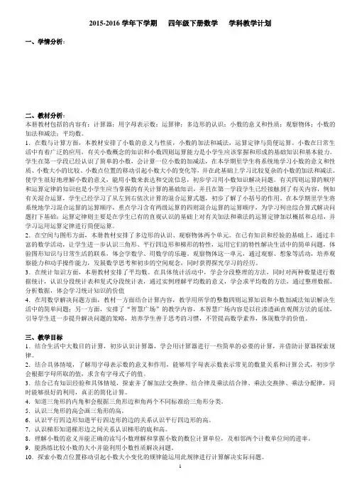 四年级下册数学教学计划及进度表