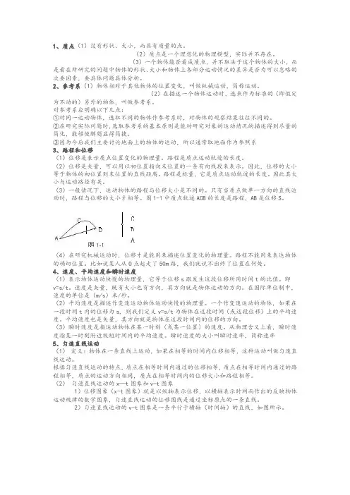高一必修一鲁科版物理知识点复习