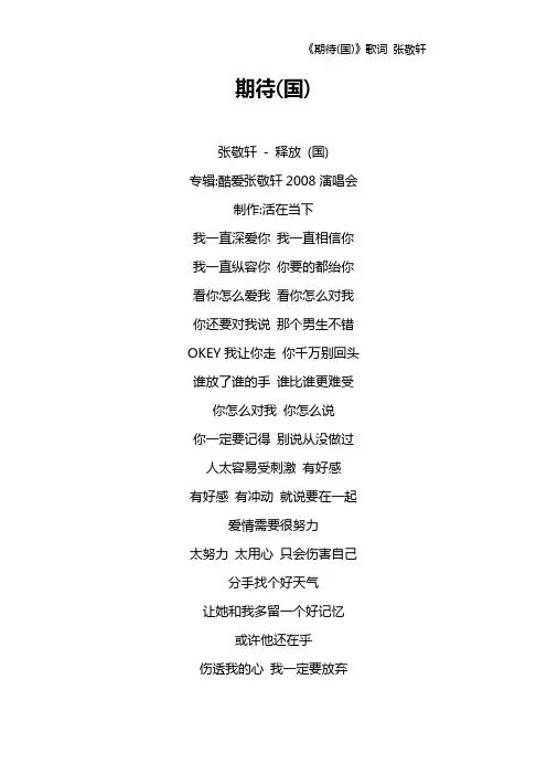 《期待(国)》歌词 张敬轩