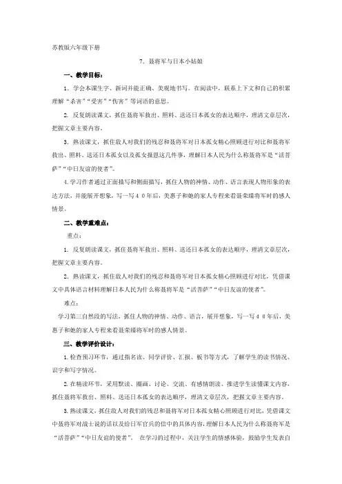 六下7.《聂将军与日本小姑娘》山亭徐庄(获市级)