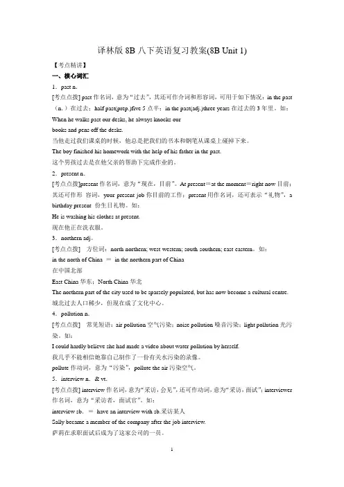 译林版8B八下英语复习教案(8B Unit 1)