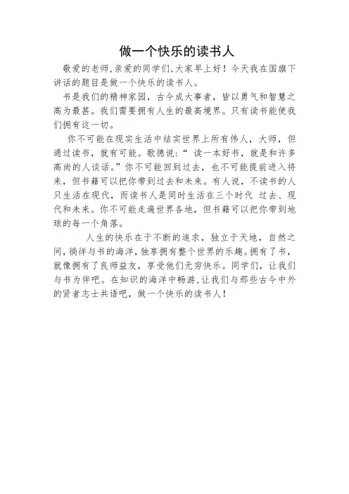 做一个快乐的读书人