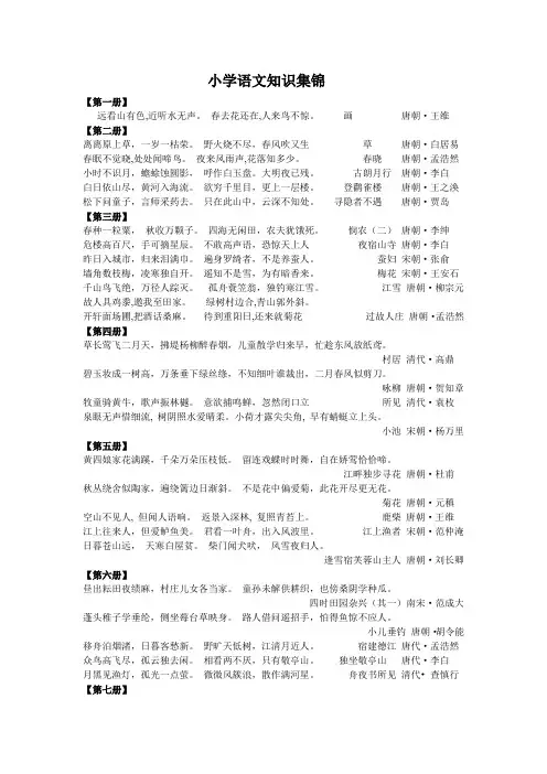  小学语文知识集锦
