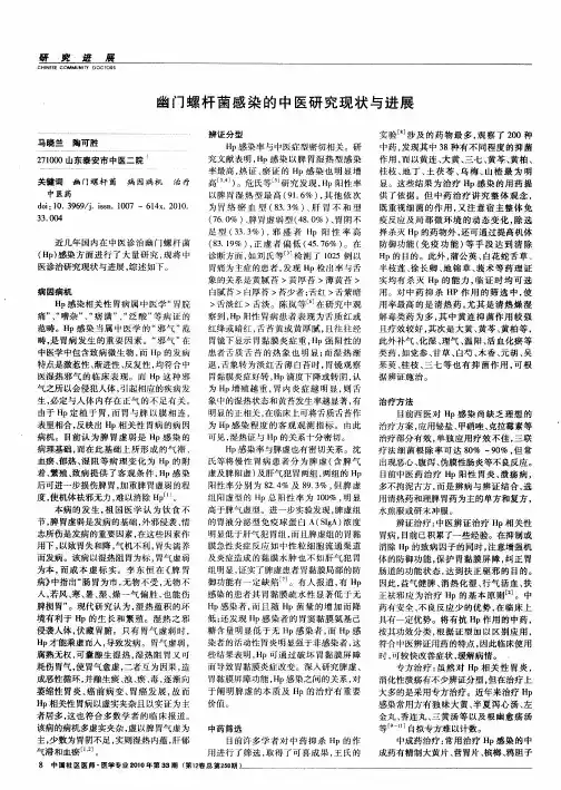 幽门螺杆菌感染的中医研究现状与进展