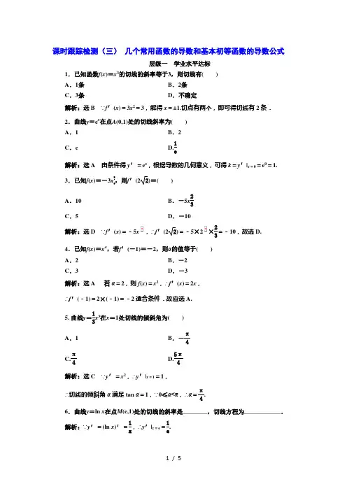 人教A版高中数学选修2(三) 几个常用函数的导数和基本初等函数的导数公式