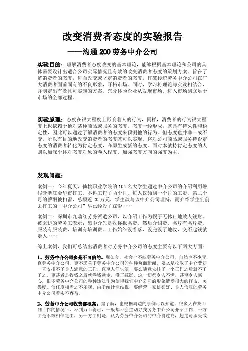 3市场营销实验报告(1)