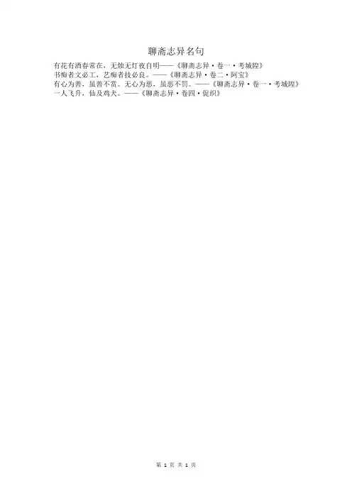 聊斋志异名句