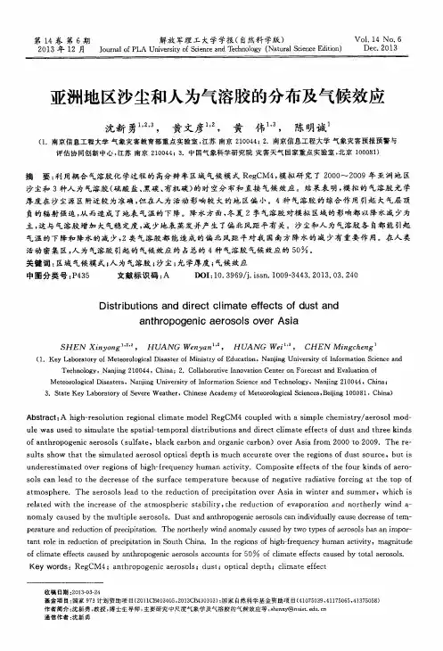 亚洲地区沙尘和人为气溶胶的分布及气候效应