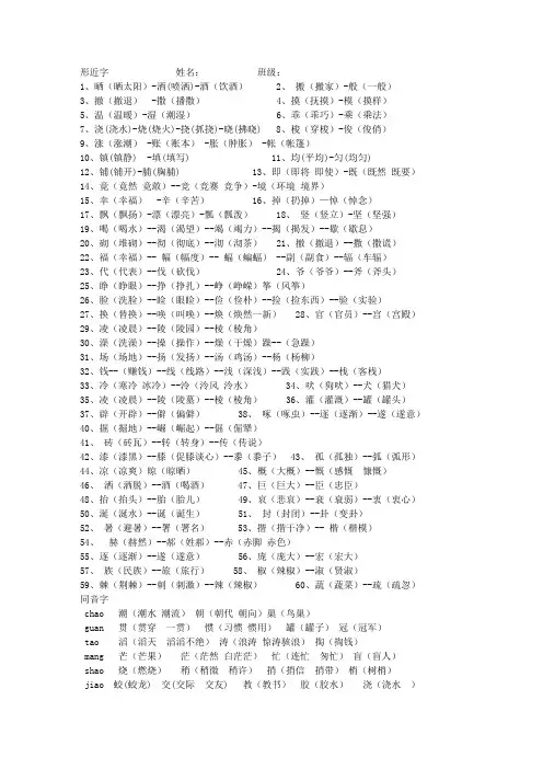 同音字
