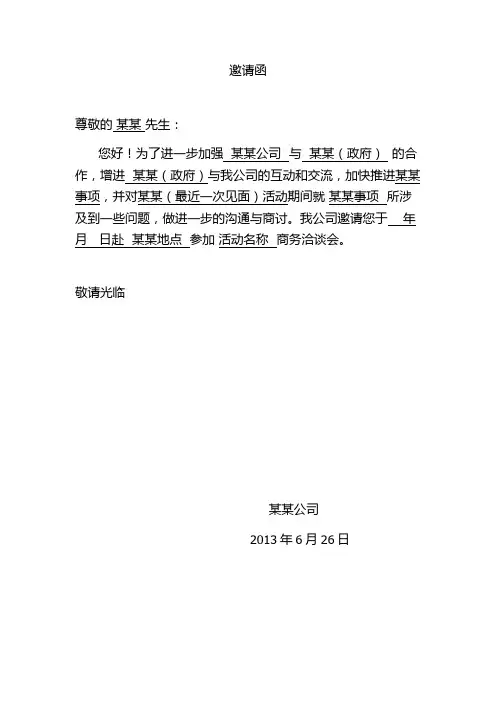 公司对政府人员邀请函