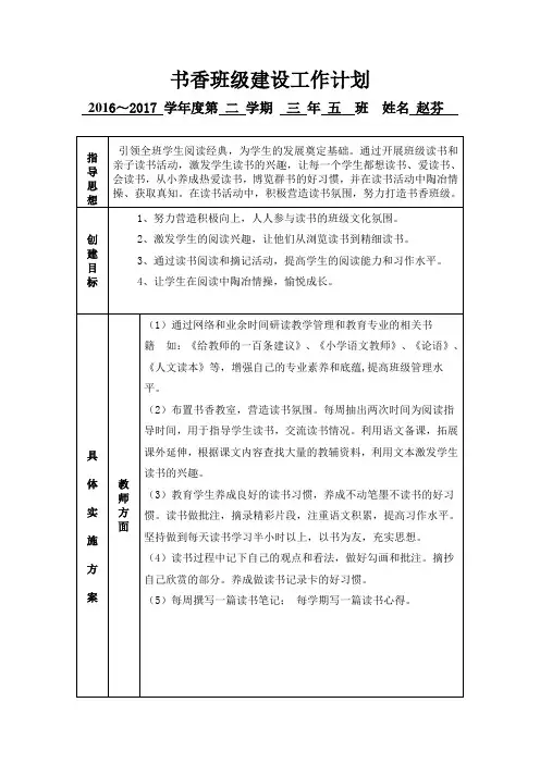 3-5书香班级建设工作计划