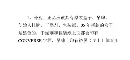如何辨别匡威正品与假货的区别