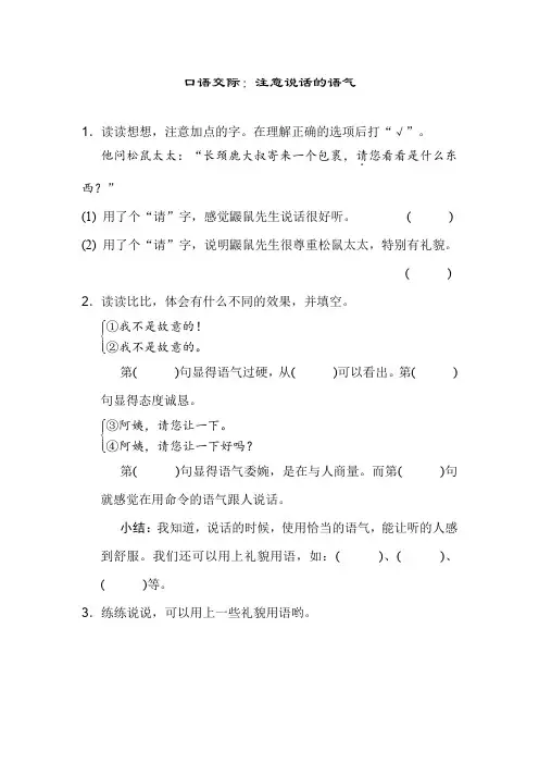 部编版二年级语文下册口语交际：注意说话的语气(荐)