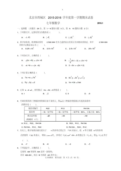 北京市西城区2015-2016学年七年级上学期期末考试数学试题及答案_