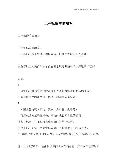 工程报修单的填写