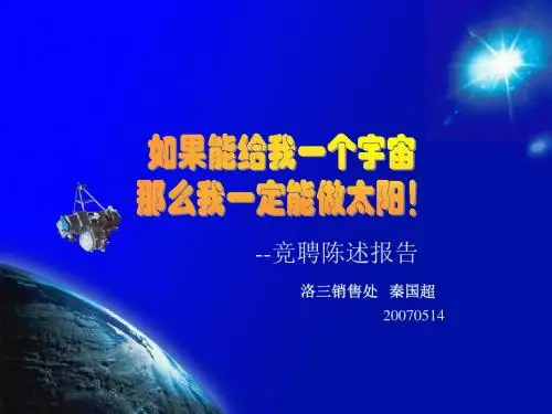 竞聘报告--秦国超(精进版)