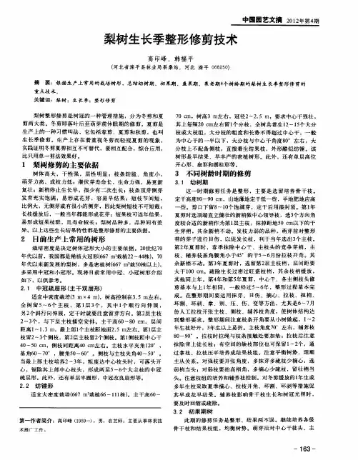 梨树生长季整形修剪技术
