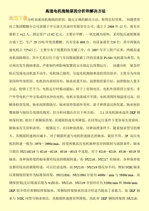 高速电机抱轴原因分析和解决方法