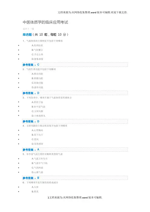 2018年执业药师继续教育部分答案文档(供参考)