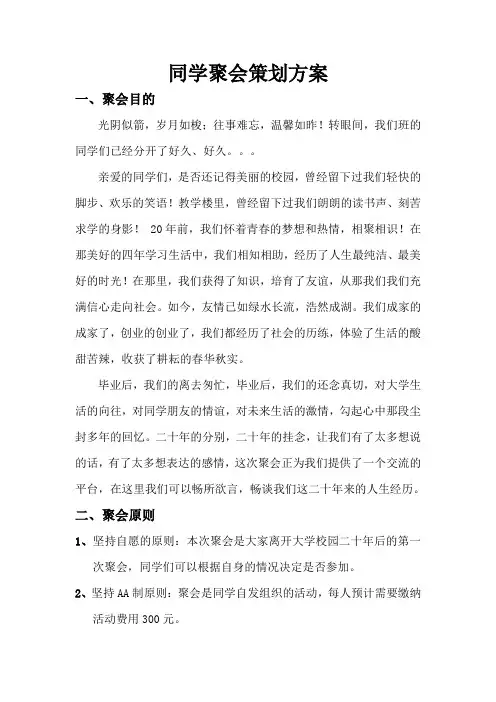 同学聚会策划方案