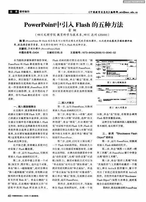 PowerPoint中引入Flash的五种方法