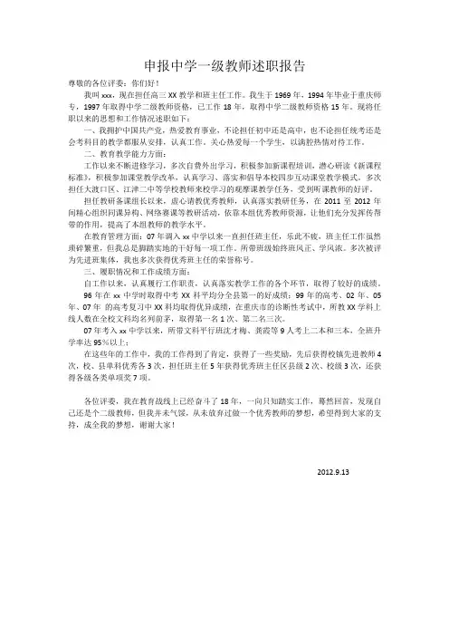 申报中学一级教师述职报告