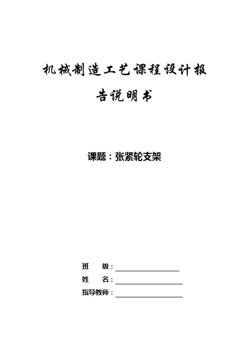 张紧轮支架设计说明书