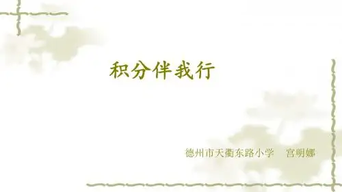 积分伴我行
