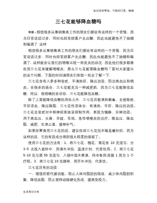 三七花能够降血糖吗
