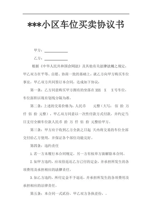 车位买卖协议书