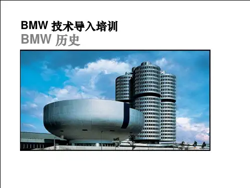 BMW 技术导入培训
